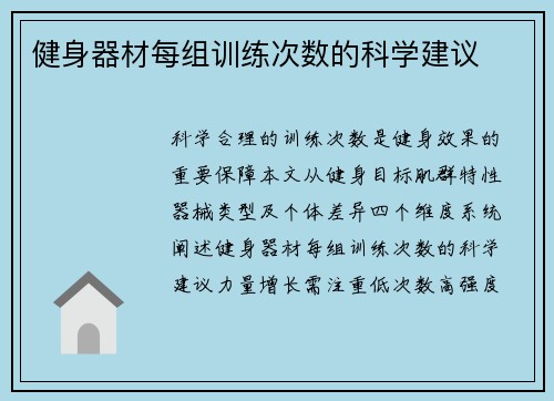 健身器材每组训练次数的科学建议