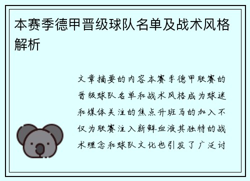本赛季德甲晋级球队名单及战术风格解析