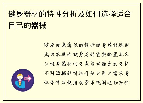 健身器材的特性分析及如何选择适合自己的器械