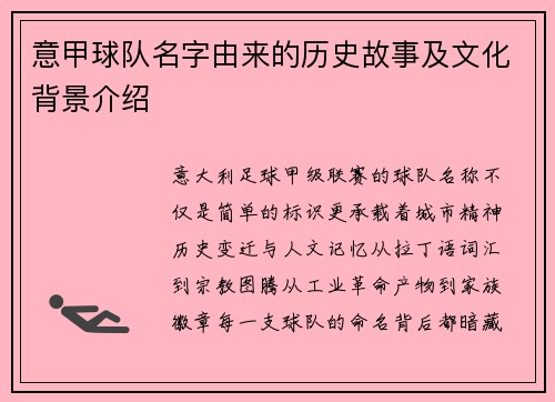 意甲球队名字由来的历史故事及文化背景介绍